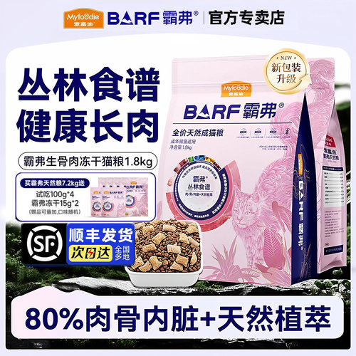 麦富迪barf猫粮热卖榜单送礼包