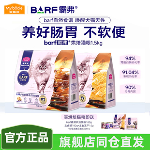 麦富迪barf霸弗全价低温烘焙猫粮成幼猫鸡肉乳鸽营养鲜肉烘焙猫粮