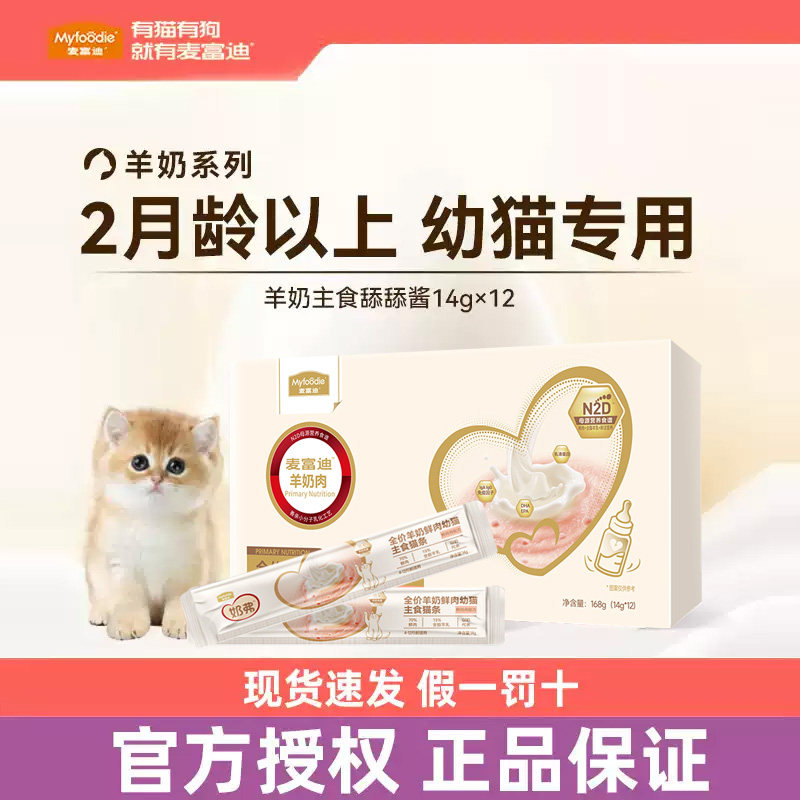 麦富迪奶弗羊奶主食猫条2-3月4-12月小猫幼猫专用舔舔酱猫咪零食图片
