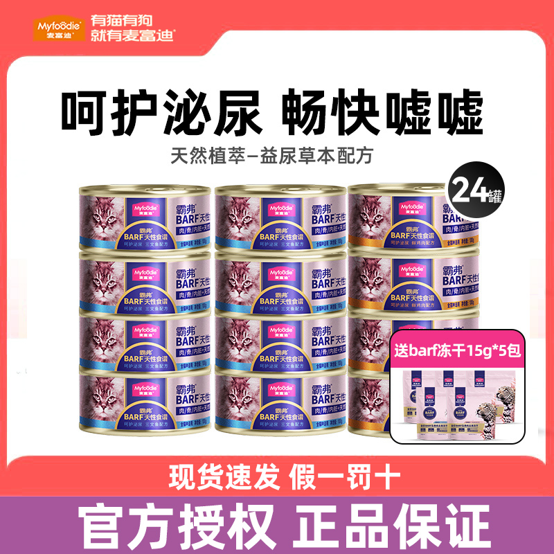 麦富迪barf猫罐头猫咪增