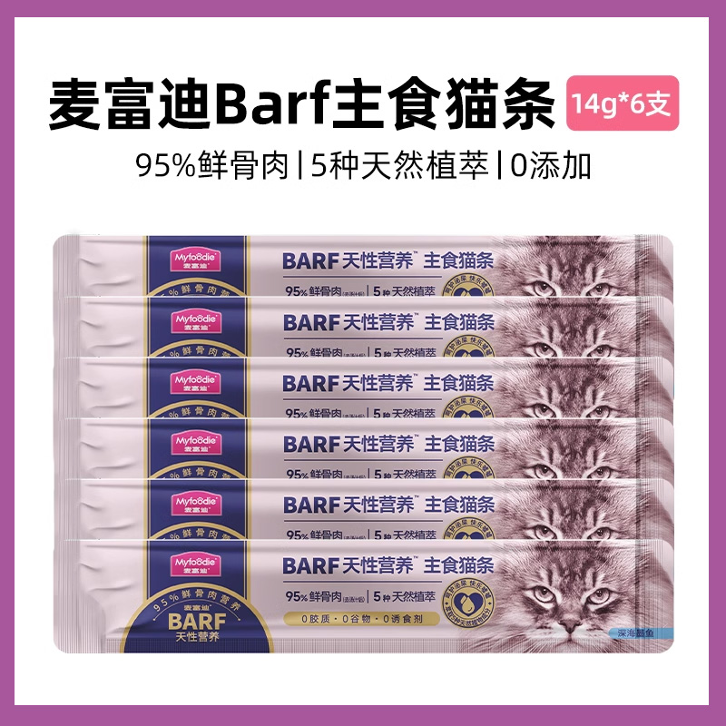 【新品主食猫条】麦富迪