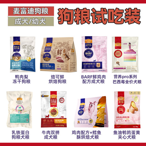 麦富迪barf狗粮试吃全价乳铁蛋白冻干双拼牛肉鲜肉夹心粮烘焙狗粮