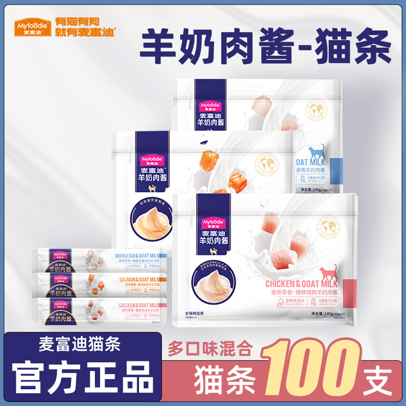 官方旗舰店同仓麦富迪羊奶猫条