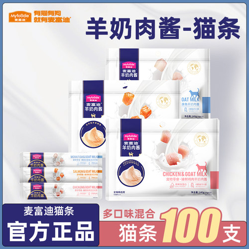 官方旗舰店同仓麦富迪羊奶猫条