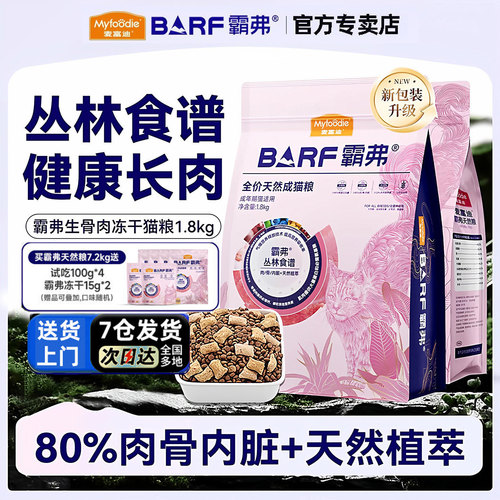 麦富迪barf猫粮热卖榜单送礼包