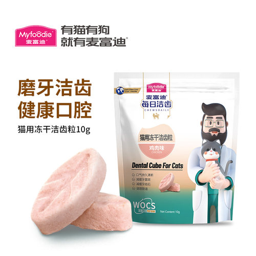 【天猫u先】麦富迪冻干猫零食每日洁齿猫咪冻干磨牙宠物小零食