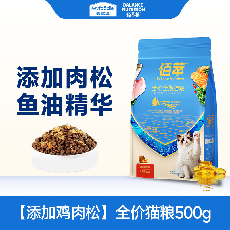 麦富迪佰萃猫粮试吃2.0鱼油肉松鲜鸡肉全价全期成猫幼猫美毛亮毛