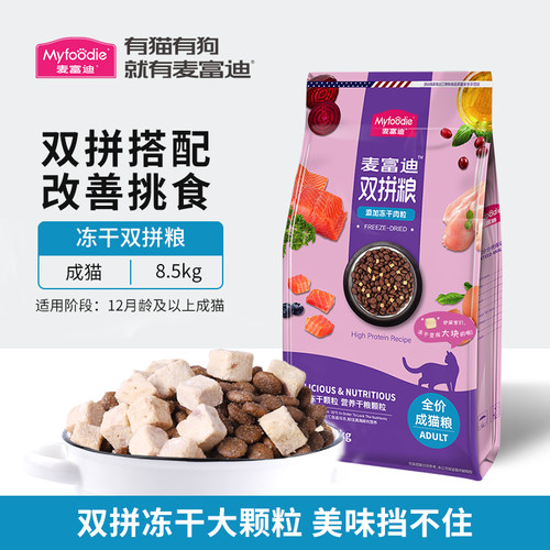 麦富迪冻干双拼三文鱼生骨肉猫粮