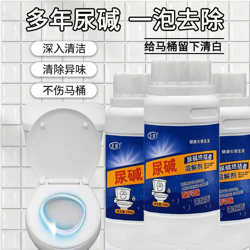 马桶尿碱溶解清洗剂清洁洗厕所洁厕神器除垢去渍强力去污黄尿垢宝