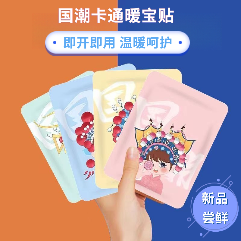 暖身贴秋冬新款国潮暖宫贴自发热暖贴暖宝宝贴卡通暖贴保暖暖宝贴