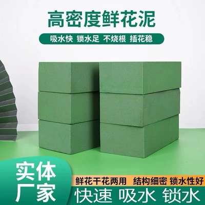 鲜花包装泥块花篮插花泥包花干花泥海绵吸水泡沫泥砖花束DIY材料