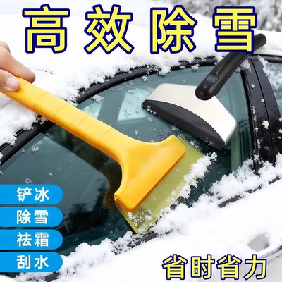 汽车雪铲工具玻璃扫雪刷除霜除冰铲刮雪铲铲雪冬季除雪神器清铲子
