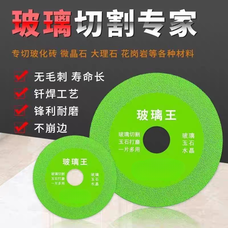玻璃王切割片切酒瓶陶瓷玉石瓷砖角磨机专用超薄锯片打磨修边神器