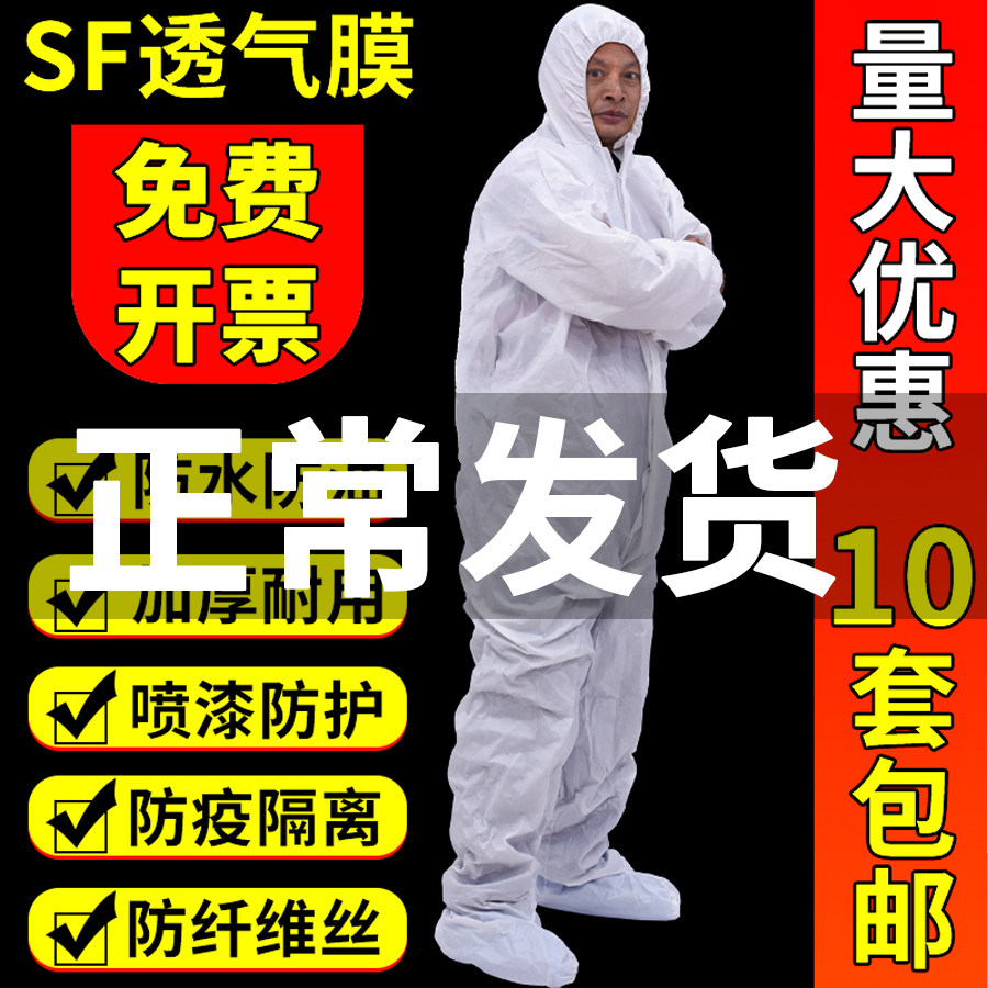 防水工作服一次性连体防护服