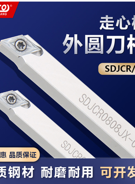 ZOTO走心机外圆刀杆SDJCL08/10/12/16前扫车刀电脑数控车床尖刀杆