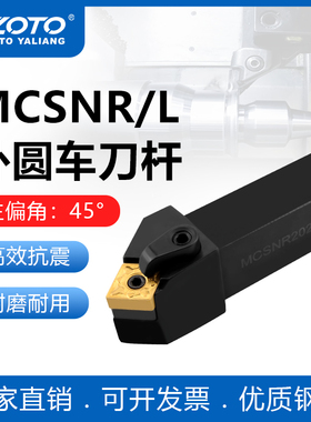 zoto数控刀杆 外圆车刀杆MCSNR2020K12/2525M12机夹刀排车床刀具