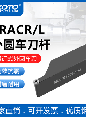 zoto数控刀杆 外圆车刀杆SRACR2020K10/2525M10机夹刀排车床刀具