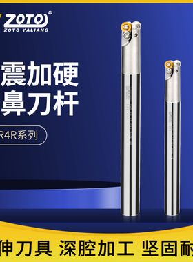 ZOTO台湾EMR4R数控立铣刀杆加硬抗震防震圆鼻刀杆CNC加工中心刀具