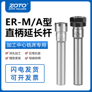 ER25 ER16 ER20延长杆直柄加长杆高精度夹头M型 ER11 zoto台湾ER8