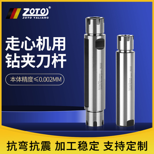 高精度走心机钻柄er11M16双头单头延长杆数控车床走芯机刀杆 ZOTO