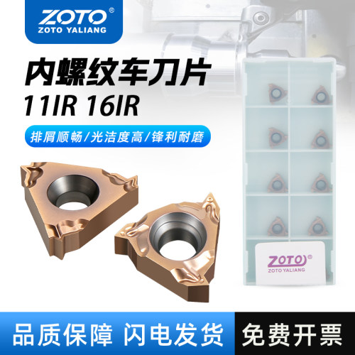 ZOTO内螺纹牙刀片ISO螺纹通用