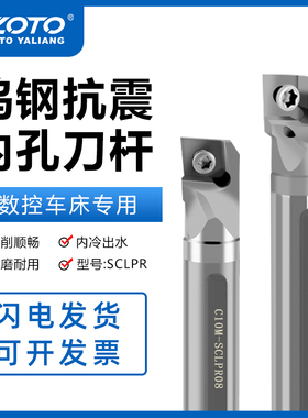 zoto硬质合金数控钨钢抗震刀杆SCLPR防震内冷出水菱形内孔车刀