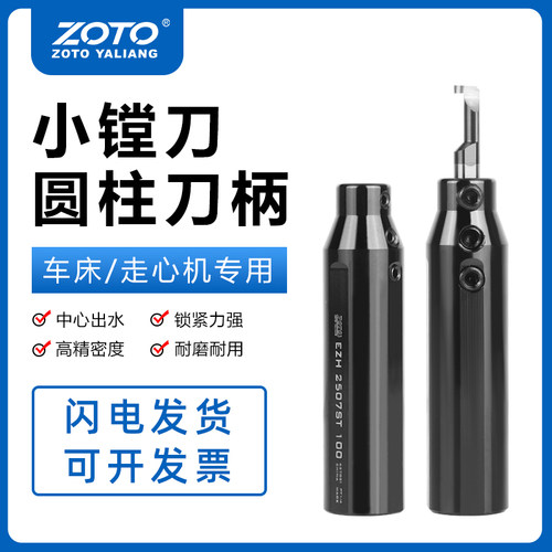 ZOTO镗小刀圆柱刀柄出水抗震刀杆