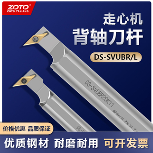 ZOTO 走心机背轴刀杆SVUBR/L16/20/25数控外圆车刀副轴车刀杆抗震