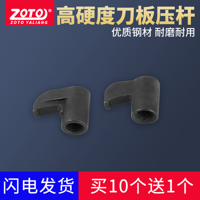 ZOTO车刀压板HL1814加硬不易断裂