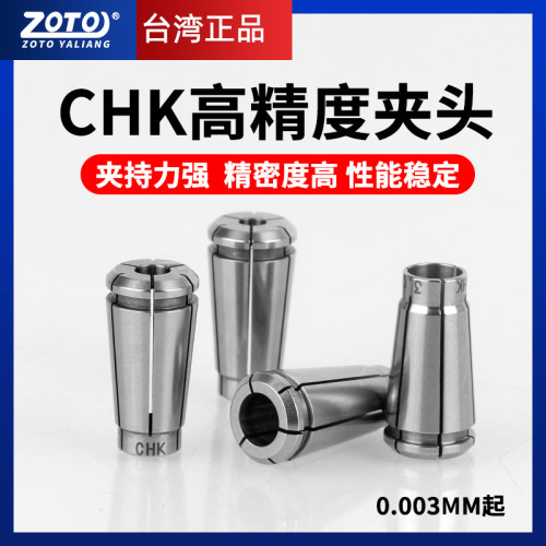 ZOTO高精度CHK主轴夹头弹性筒夹