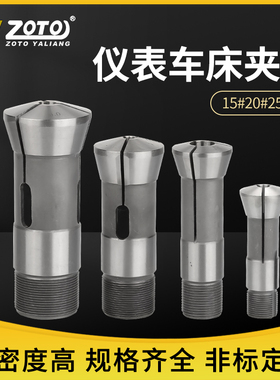 zoto数控仪表车床夹头 15#20#25#32机型筒夹桌上气动分度夹座夹具