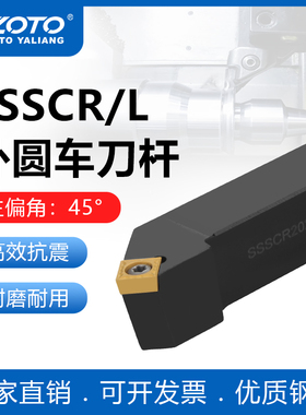 zoto数控刀杆 外圆车刀杆SSSCR2020K09/2525M09机夹刀排车床刀具