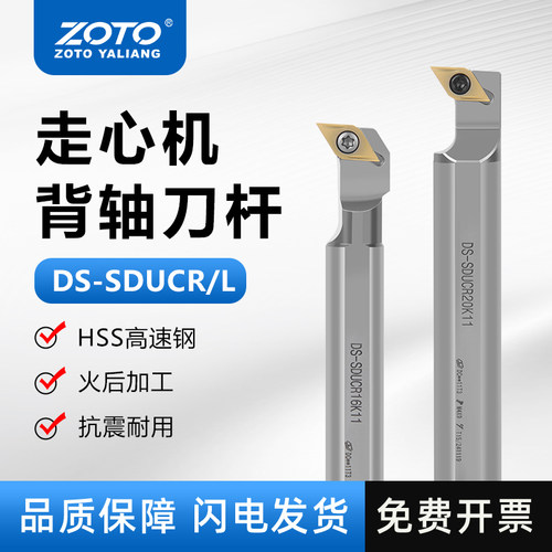 ZOTO 走心机背轴刀杆SDUCR/L16/20/25数控外圆车刀副轴车刀杆抗震