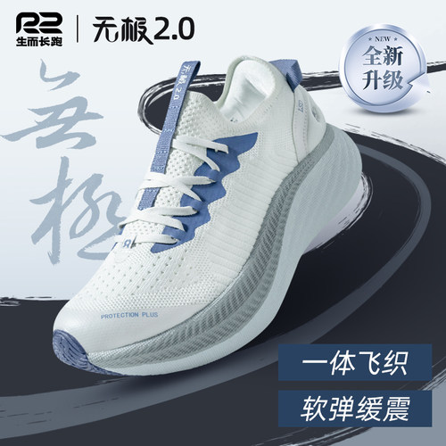 R2跑鞋官方旗舰店新款无极2.0飞织男鞋通勤训练缓震慢跑鞋女跑步