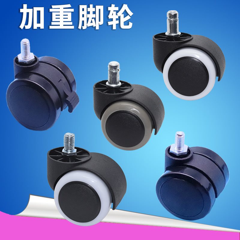 通用转椅轮子万向轮老板办公椅子滚轮脚轮电脑椅配件滑轮静音丝牙