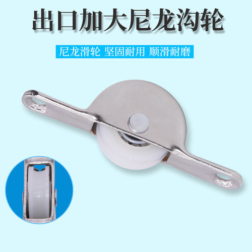配件门窗加大尼龙滑轮