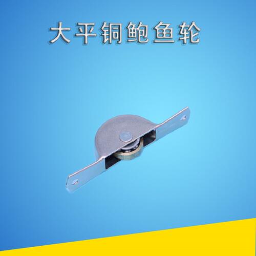 门窗滑轮塑钢门窗双轮槽轮推拉窗户地滑滚轮移门轮子大平铜鲍鱼轮 - 封面