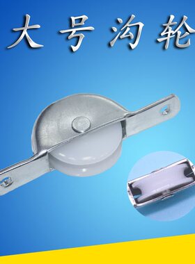 移门轮滑轮凹轮子推拉纱门滚槽轮平移门窗配件纱窗大号沟轮鲍鱼轮