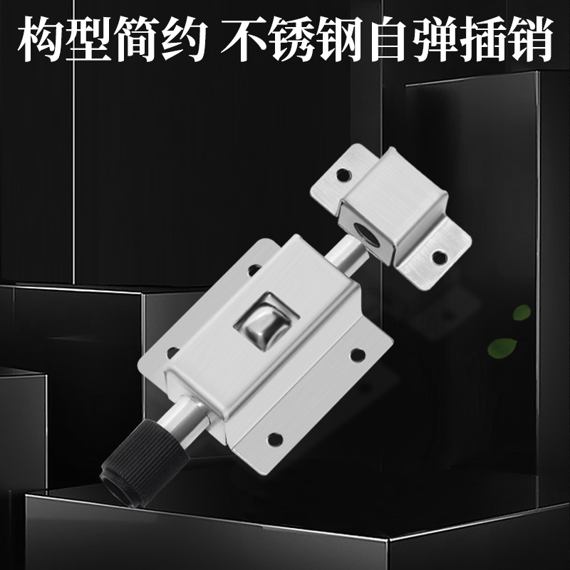 不锈钢门插销门扣门栓弹簧插销自弹插销黑色头插销地锁明装插销