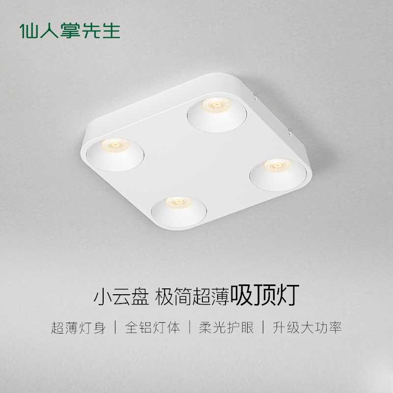 仙人掌先生小云盘36mm超薄四头斗胆灯明装无主灯客厅护眼吸顶灯