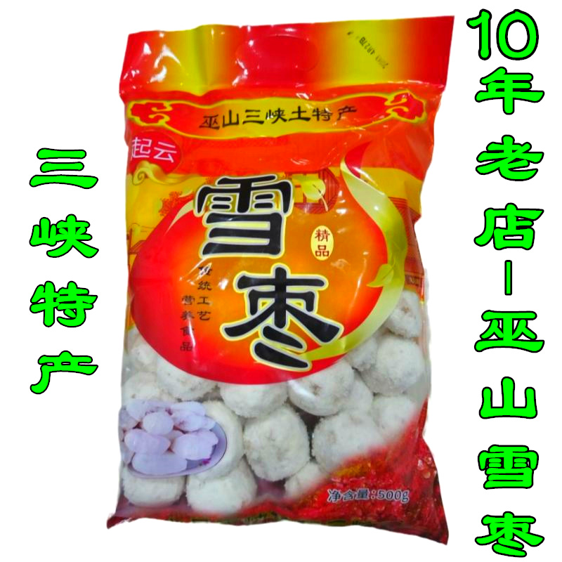 巫山雪枣香酥枣怀旧食品重庆特产小三峡旅游京果传统糕点甜味零食