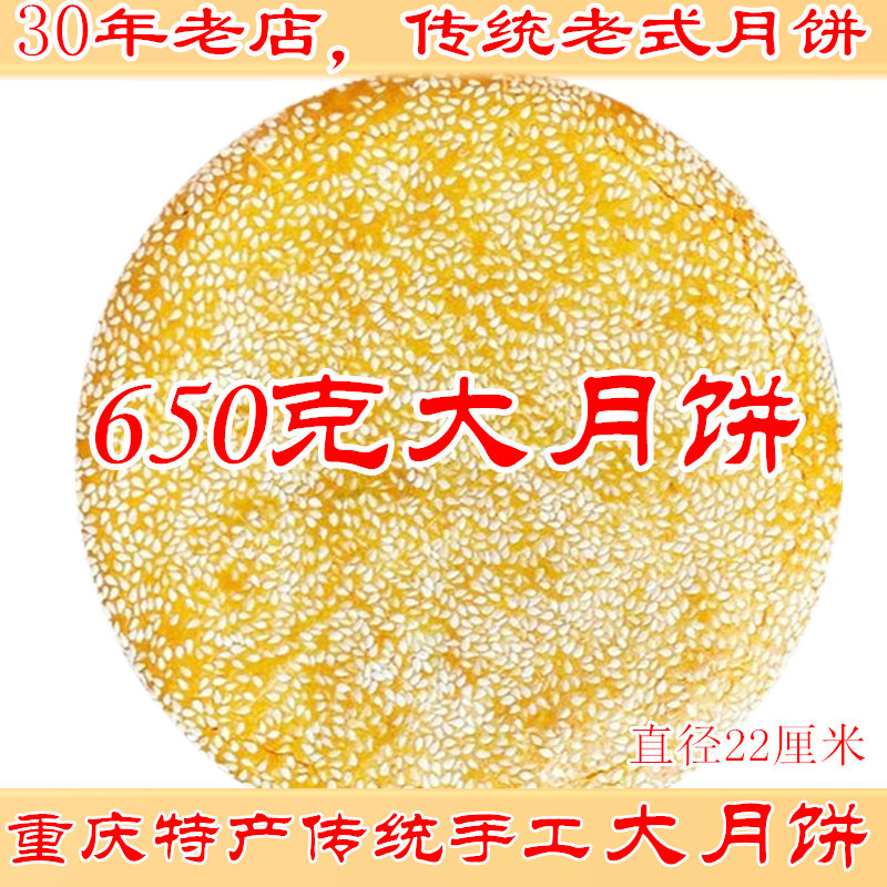 巫山大月饼传统工艺手工老式中秋月饼五仁冰糖麻饼老字号巫山特产