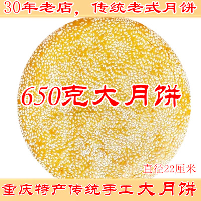 巫山大月饼中秋月饼冰糖麻饼