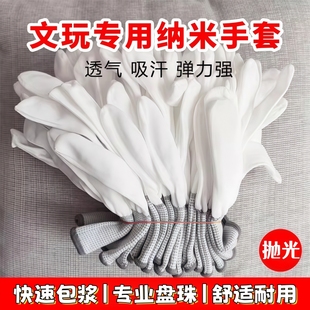 文玩纳米手套纯棉盘珠打底抛光包浆通用星月菩提佛珠金刚核桃抛光