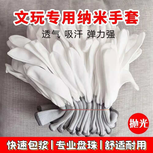 文玩纳米手套纯棉盘珠打底抛光包浆通用星月菩提佛珠金刚核桃抛光