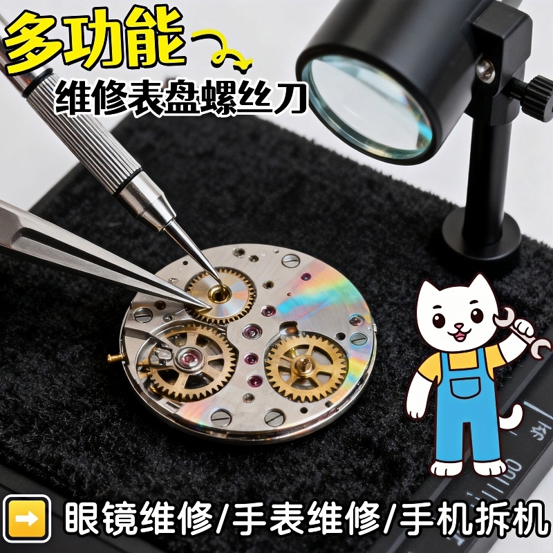 眼镜多功能三合一式眼镜架鼻托螺丝刀维修工具便携式多功能螺丝刀