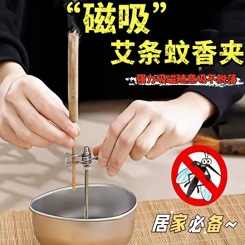 新款磁吸蚊香夹艾条夹断香夹立架底座室内熏香户外驱蚊便携易用架