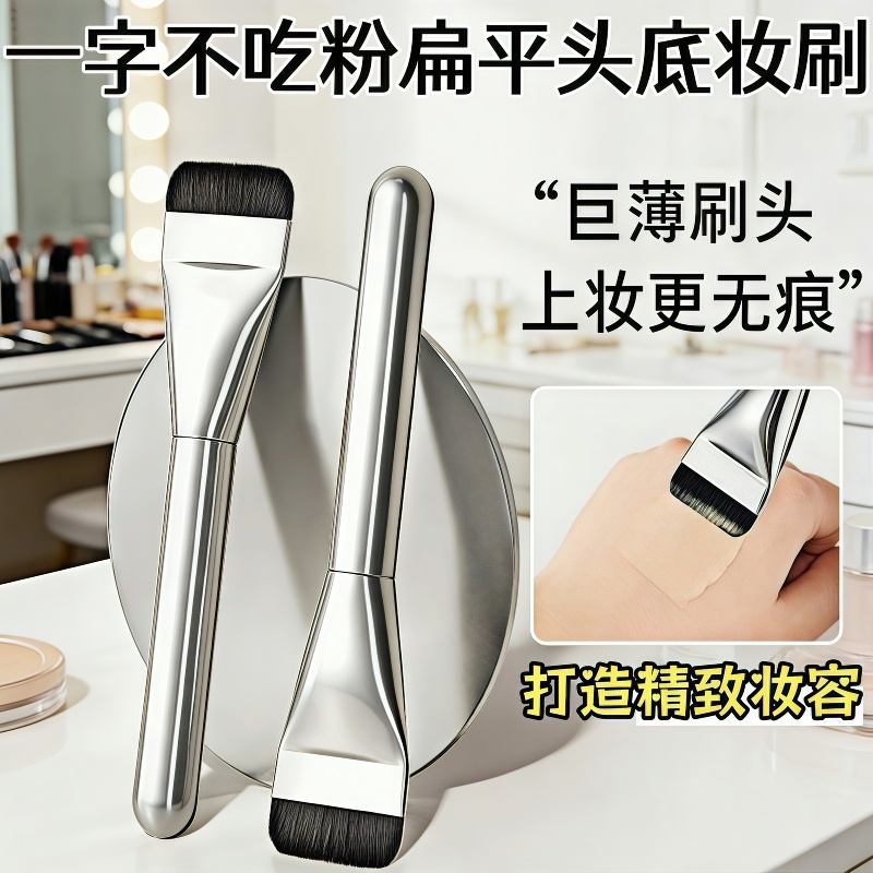 (底妆神器)粉底液调色板一字平头粉底刷超薄粉底铲底妆调色化妆刷