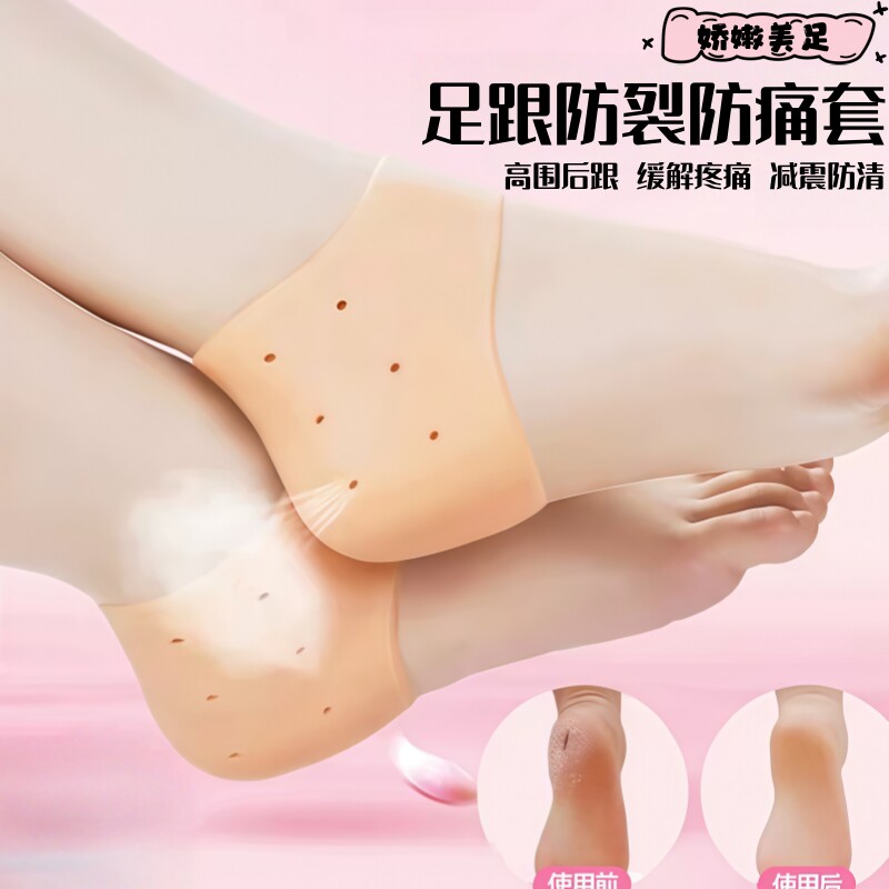 干裂硅胶脚后跟保护套足裂护脚女防裂袜子防脚裂包脚后跟足跟男贴