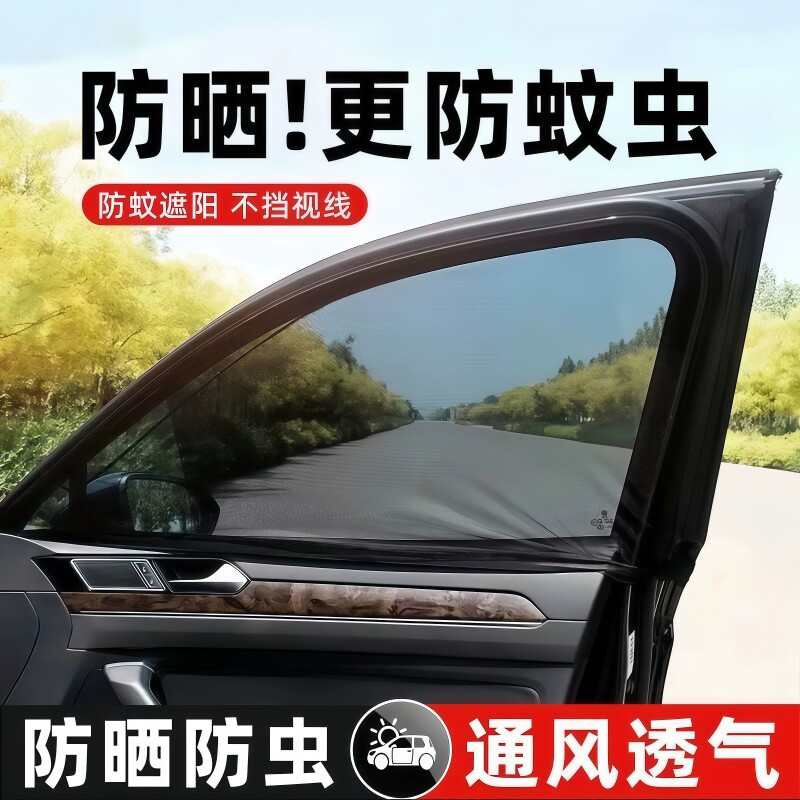 汽车防蚊纱窗网车窗防蚊虫车用